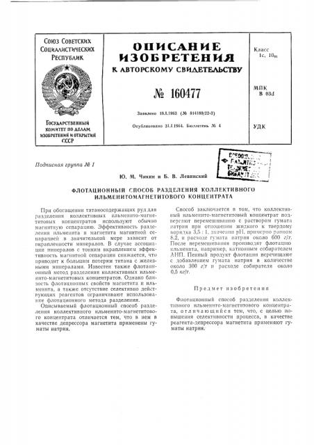 Патент ссср  160477 (патент 160477)