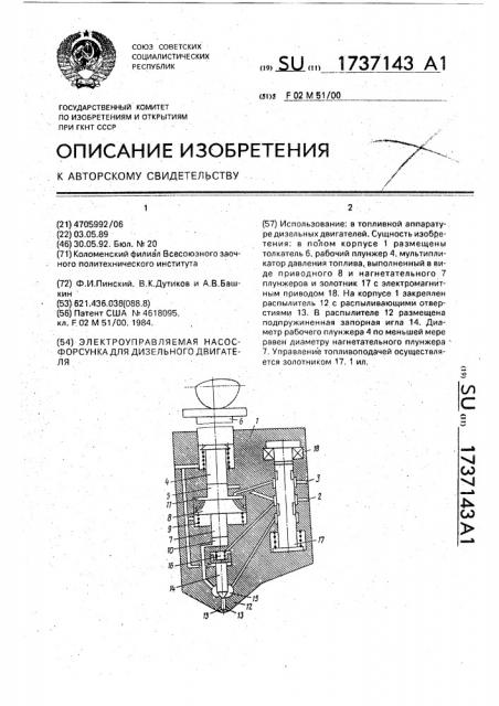 Электроуправляемая насос-форсунка для дизельного двигателя (патент 1737143)