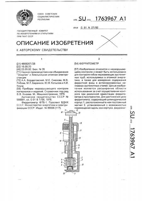 Ферритометр (патент 1763967)