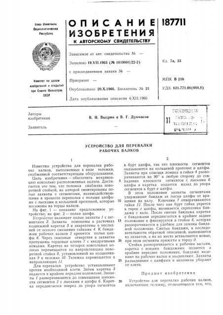 Патент ссср  187711 (патент 187711)