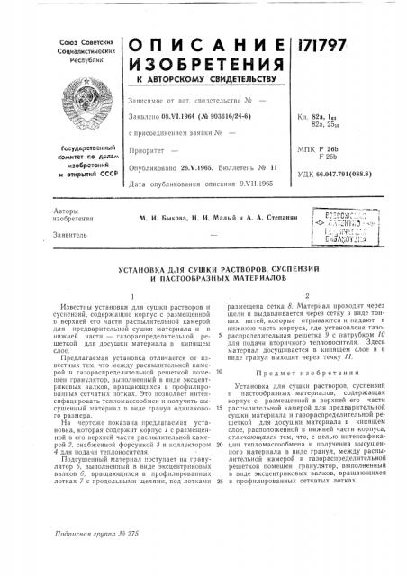 Установка для сушки растворов, суспензий и пастообразных материалов (патент 171797)
