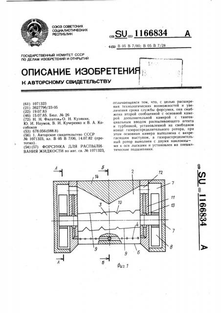 Форсунка для распыливания жидкости (патент 1166834)