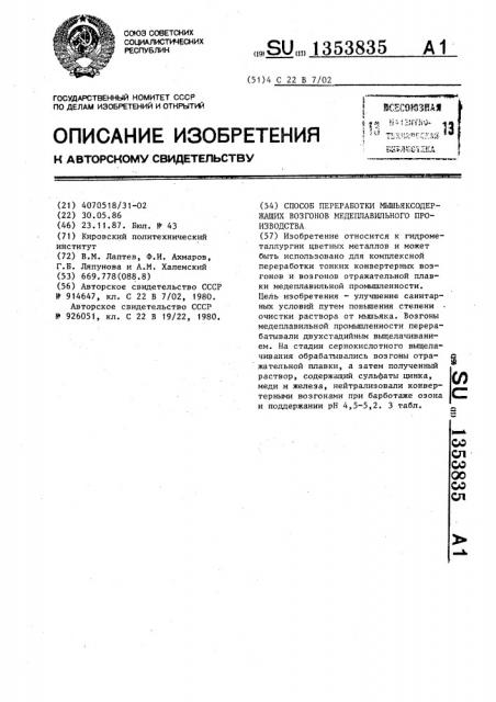 Способ переработки мышьяксодержащих возгонов медеплавильного производства (патент 1353835)