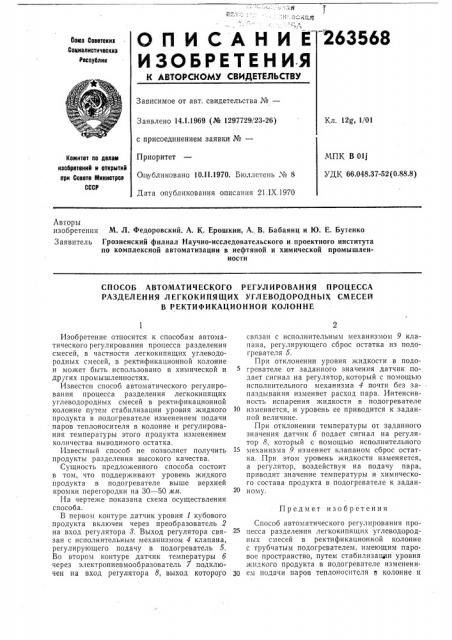 Способ автоматического регулирования процесса (патент 263568)