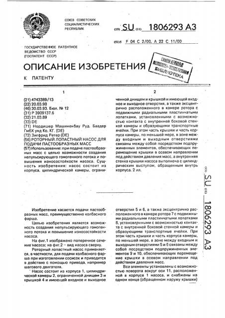 Роторный лопастный насос для подачи пастообразных масс (патент 1806293)