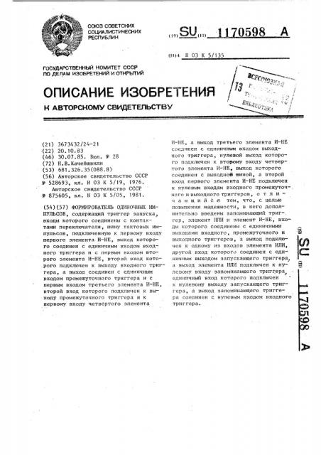 Формирователь одиночных импульсов (патент 1170598)