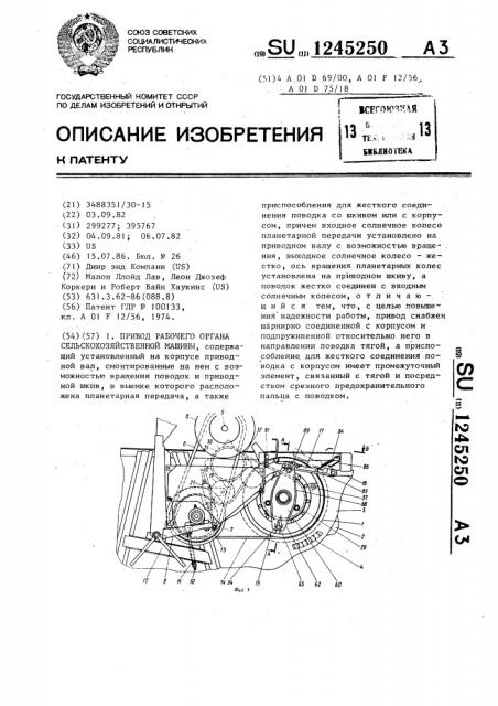 Привод рабочего органа сельскохозяйственной машины (патент 1245250)