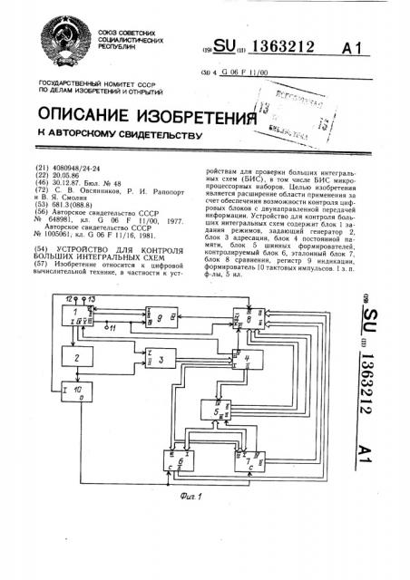 Устройство для контроля больших интегральных схем (патент 1363212)