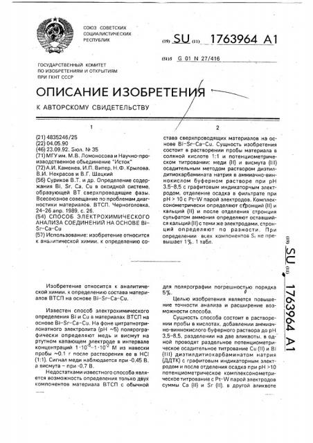 Способ электрохимического анализа соединений на основе в @ - s @ -с @ -с @ (патент 1763964)