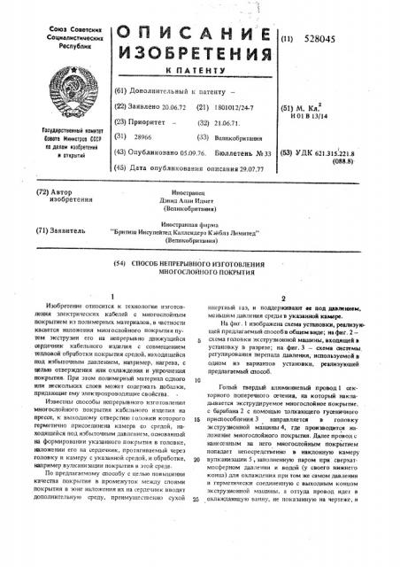 Способ непрерывного изготовления многослойного покрытия (патент 528045)