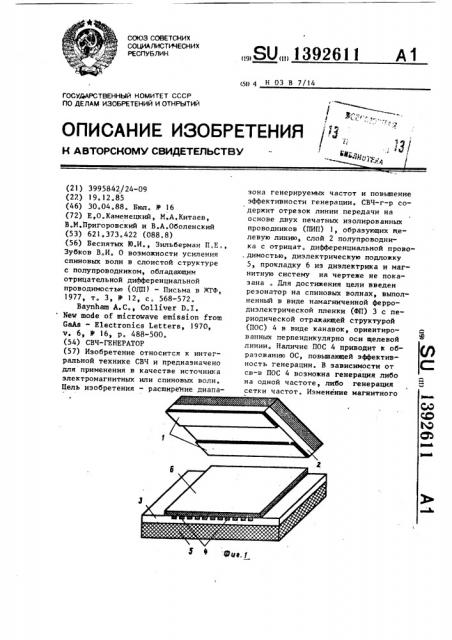 Свч-генератор (патент 1392611)