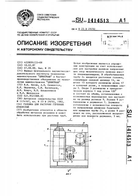 Головка для расточки глубоких отверстий (патент 1414513)