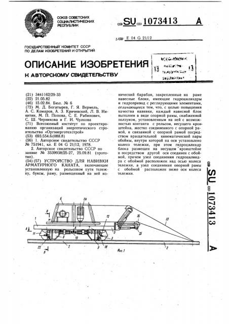 Устройство для навивки арматурного каната (патент 1073413)