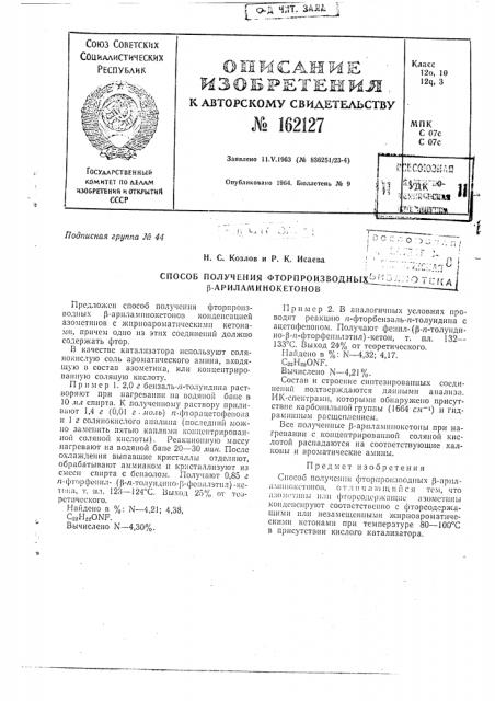 Патент ссср  162127 (патент 162127)