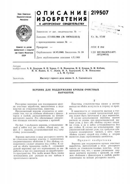 Патент ссср  219507 (патент 219507)