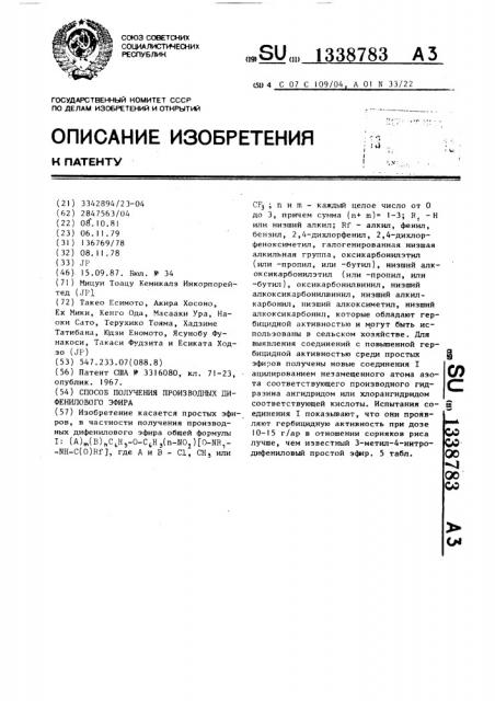 Способ получения производных дифенилового эфира (патент 1338783)