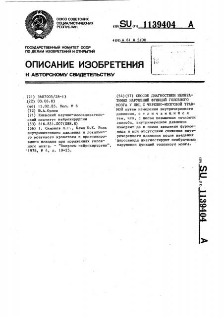 Способ диагностики необратимых нарушений функций головного мозга у лиц с черепномозговой травмой (патент 1139404)