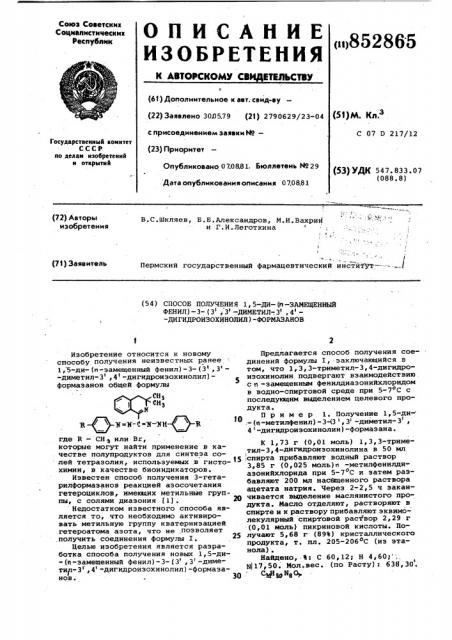 Способ получения -ди-( -замещенныйфенил)-( -диметил- - дигидро-изохинолил)-формазанов (патент 852865)