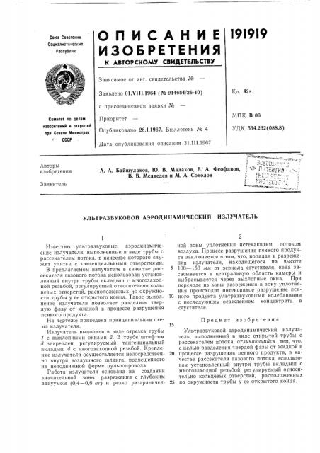 Лл а 1*f\irf\ nf\w»ji^' с 1 '''''''••*.••^^--=^.11^^,^' • •- ''-^в. в. медведев и м. а. соколов (патент 191919)