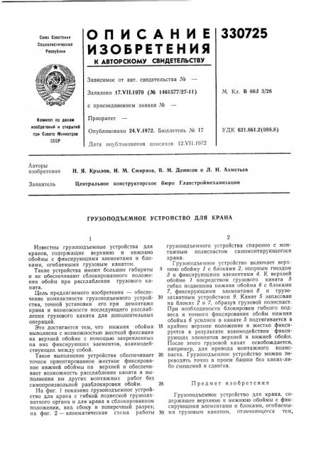 Патент ссср  330725 (патент 330725)