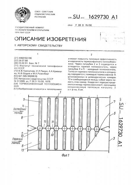 Термосифонный теплообменник (патент 1629730)