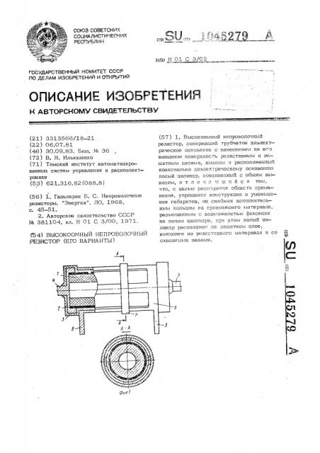 Высокоомный непроволочный резистор (его варианты) (патент 1045279)