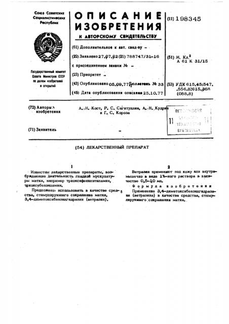 Лекарственный препарат (патент 198345)