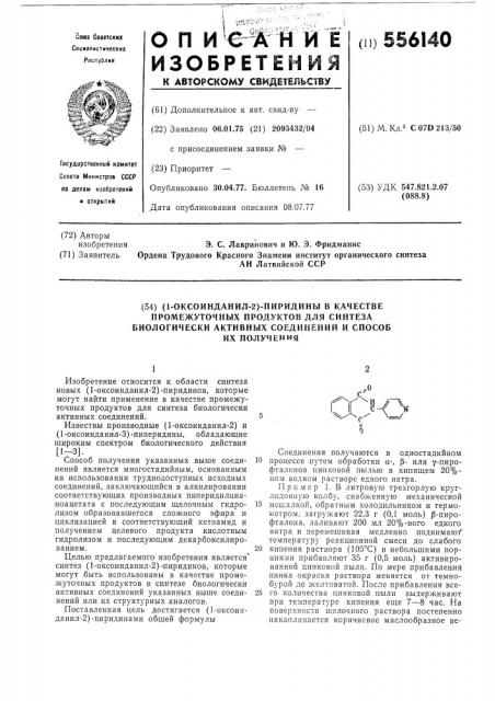(1-оксоинданил-2)-пиридины в качестве промежуточных продуктов для синтеза биологически активных соединений с способ их получения (патент 556140)