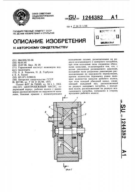 Центробежный насос (патент 1244382)