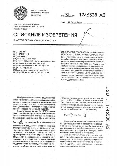 Способ преобразования широкополосного электрического сигнала (патент 1746538)