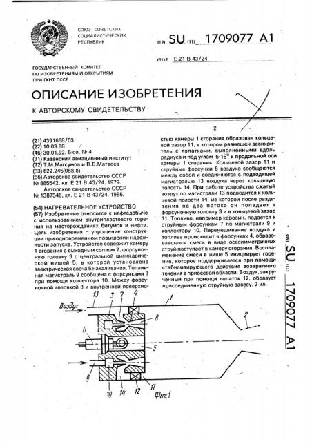 Нагревательное устройство (патент 1709077)