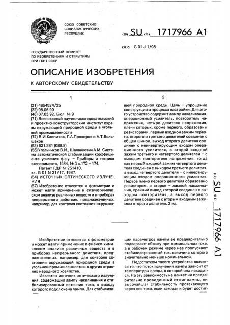 Источник оптического излучения (патент 1717966)