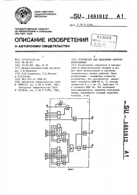 Устройство для выделения контура изображения (патент 1481812)