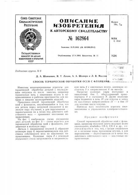 Патент ссср  162864 (патент 162864)