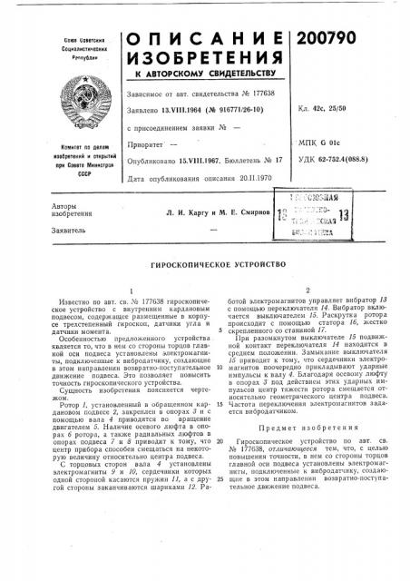 Патент ссср  200790 (патент 200790)