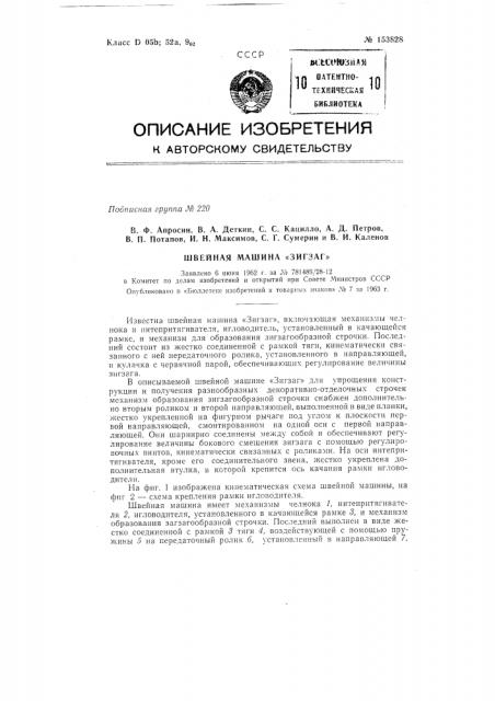 Патент ссср  153828 (патент 153828)