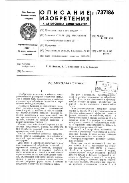 Электрод-инструмент (патент 737186)