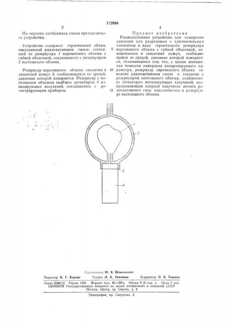 Радиоизотопное устройство для измерения давления или разрежения (патент 173994)