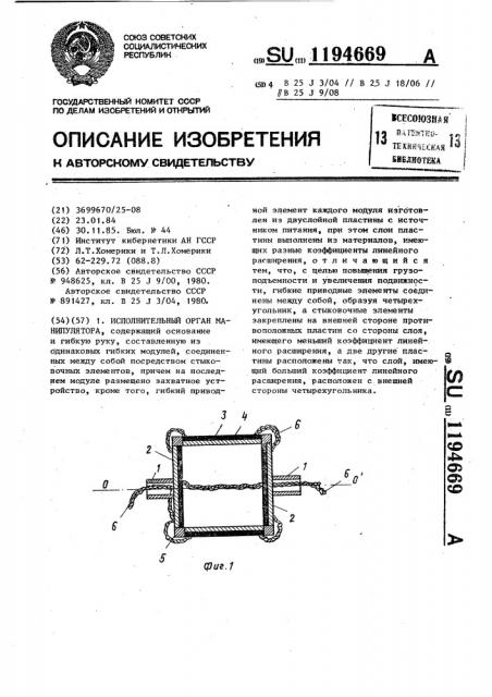 Исполнительный орган манипулятора (патент 1194669)