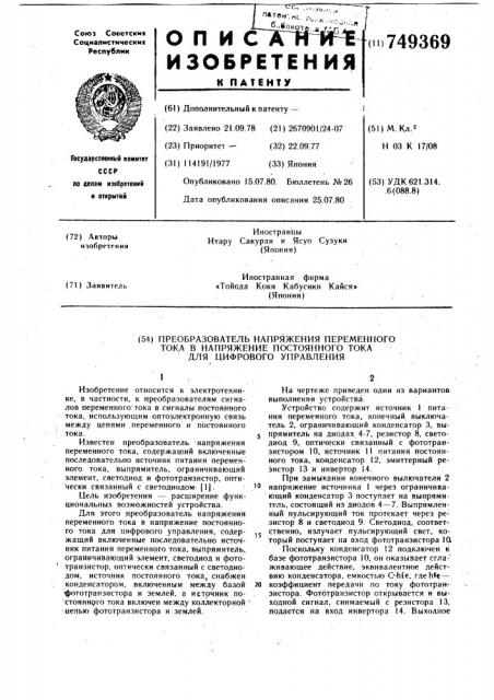 Преобразователь напряжения переменного тока в напряжение постоянного тока для цифрового управления (патент 749369)