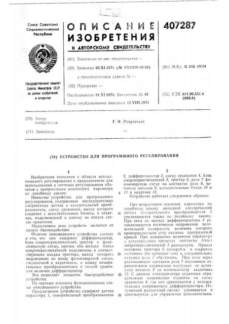 Патент ссср  407287 (патент 407287)