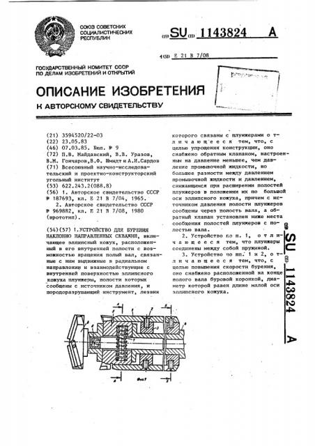 Устройство для бурения наклонно-направленных скважин (патент 1143824)