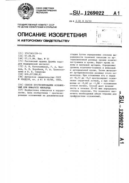 Способ прогнозирования осложнений при инфаркте миокарда (патент 1269022)