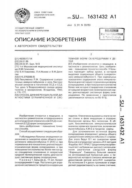 Способ дифференциальной диагностики ограниченной и системной форм склеродермии у детей (патент 1631432)