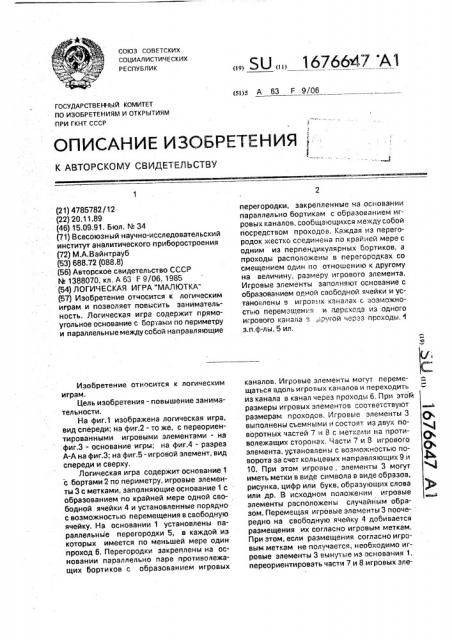 Логическая игра 