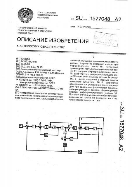 Электропривод постоянного тока (патент 1577048)