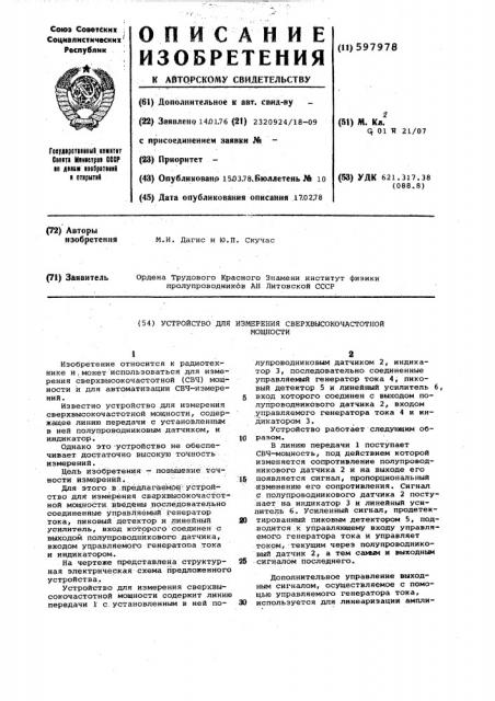 Устройство для измерения сверхвысокочастотной мощности (патент 597978)