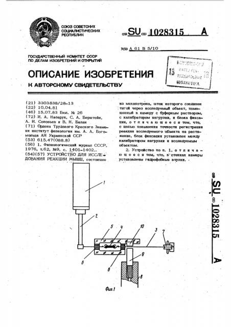 Устройство для исследования реакции мышц (патент 1028315)