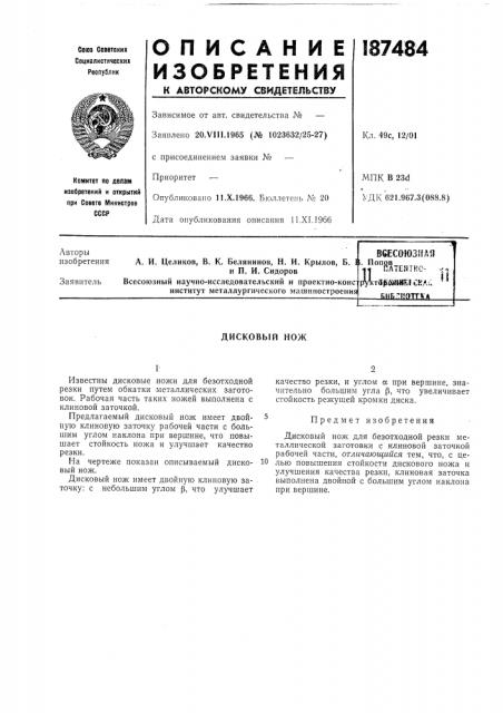 Патент ссср  187484 (патент 187484)