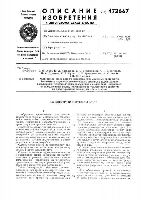 Электромагнитный фильтр (патент 472667)